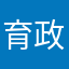 育政大大