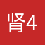 肾4进不去啊
