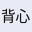 背心热裤人字拖