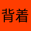 背着吉他的喵小姐