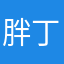 胖丁神攻擊