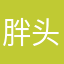 胖头鱼～～