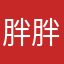 胖胖胖胖胖胖773