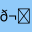 胖𬃊