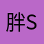 胖shark