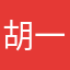 胡一菲菲菲菲12138
