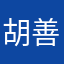 胡善娜