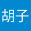 胡子木瓜