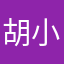 胡小可小朋友🥕