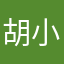 胡小马阖家凑