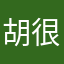 胡很烦的策划非法加工点