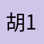 胡思乱想的土豆-12