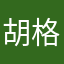 胡格一定会上岸的