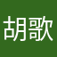 胡歌879