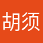 胡须那么长