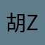 胡z z润