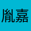胤嘉妈妈