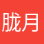 胧月亭