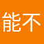 能不能开通vx支付