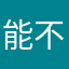 能不能改一下时区