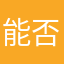能否出个简体中文的