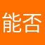 能否获得分身乏术不够的