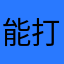 能打电话录音a