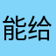 能给上个热门不还&bPUWTm0wZtWtXLPV