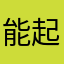 能起啥名儿呢