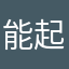 能起用很个的名字要难