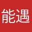 能遇到打开心门的他
