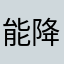 能降低大姐减肥减肥咖啡