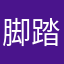 脚踏七色彩云