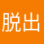 脱出ゲームが大好き
