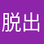 脱出スキー