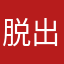 脱出好きなんだよなー