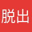 脱出愛好家