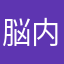 脳内ふぁっかー