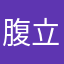 腹立つものからの投稿