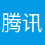 腾讯大大大爹