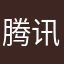 腾讯欢乐斗地主坑人坑钱