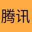 腾讯游戏坑钱