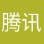 腾讯游戏见光死