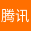 腾讯的好人