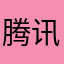 腾讯野爹5