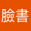 臉書是白癡是吧