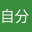 自分で払えよ