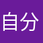 自分で楽しめる人向け