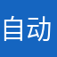 自动扣费！