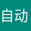 自动补偿式活动铅笔